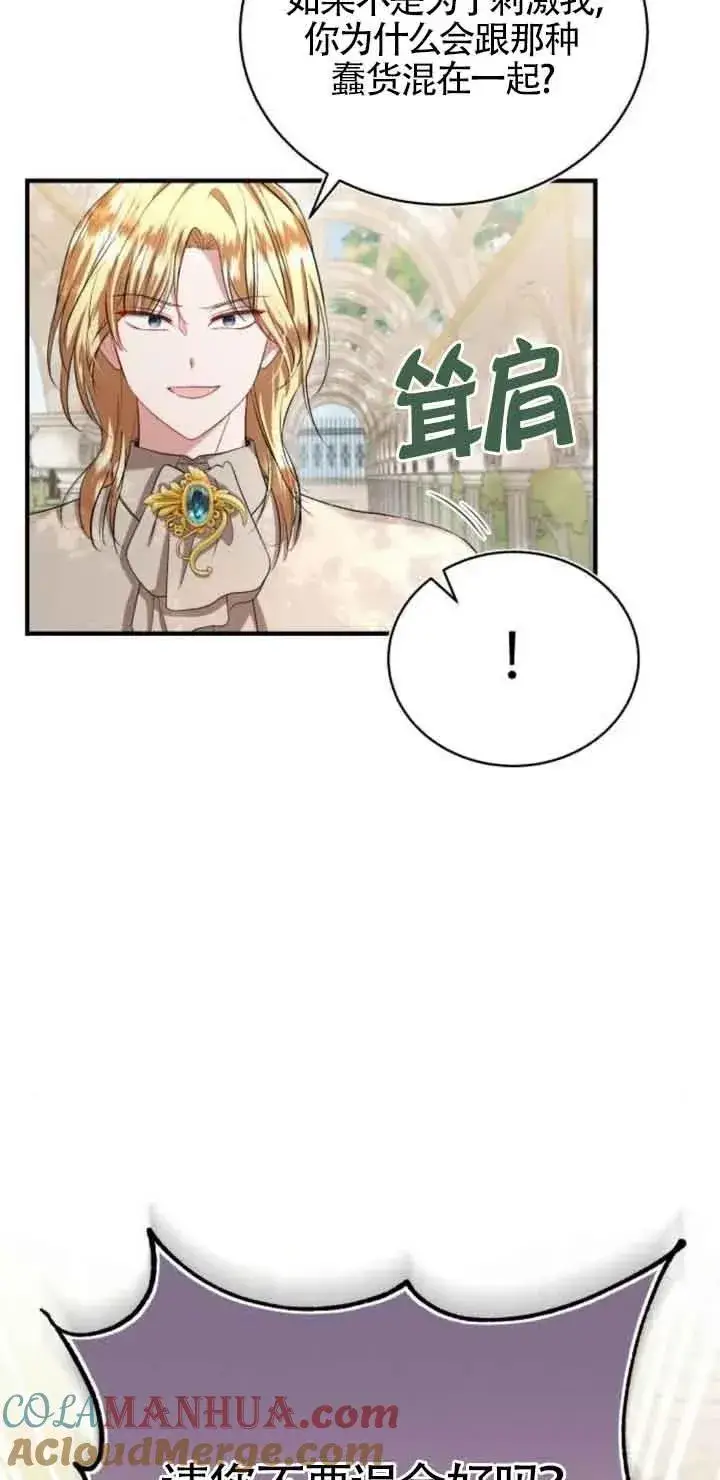 漫画《那个恶女人生我来试试》第21话第76张图