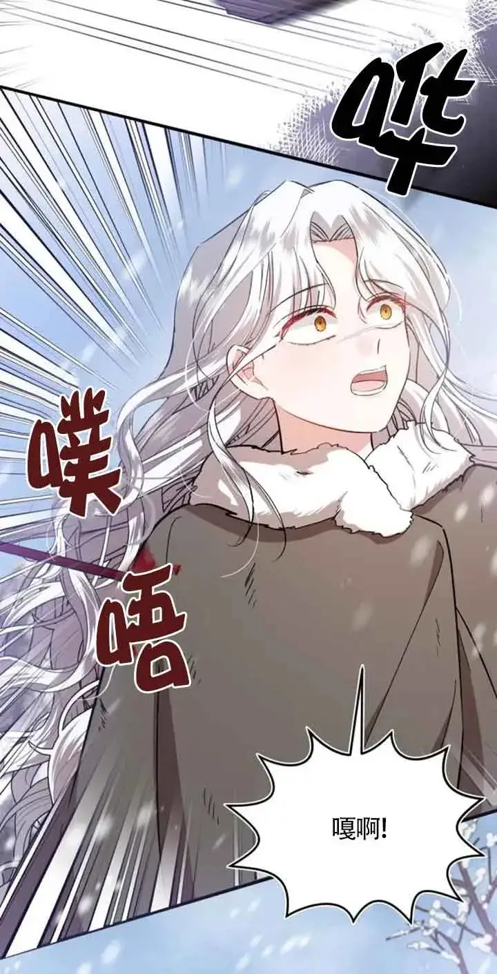 漫画《那个恶女人生我来试试》第23话第11张图