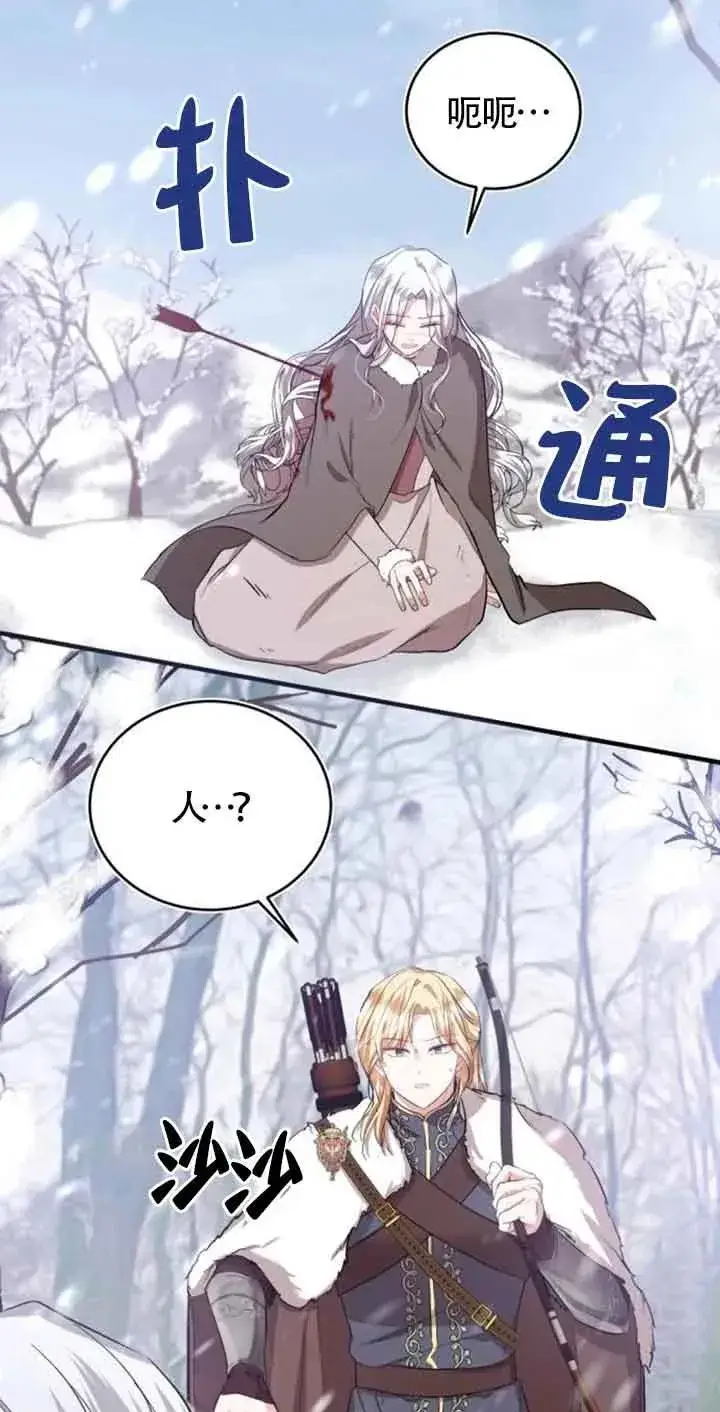 漫画《那个恶女人生我来试试》第23话第12张图
