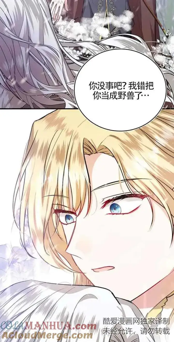 漫画《那个恶女人生我来试试》第23话第13张图