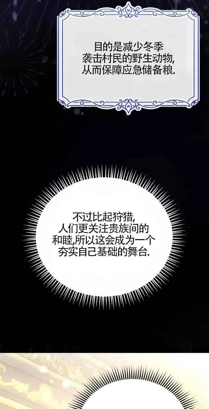 漫画《那个恶女人生我来试试》第23话第2张图