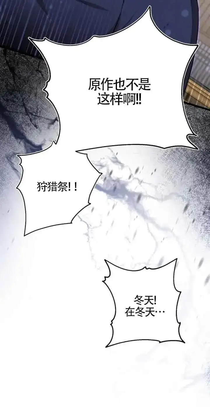 漫画《那个恶女人生我来试试》第23话第20张图