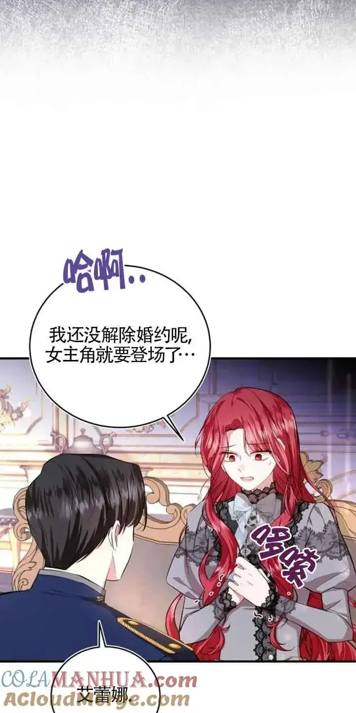 漫画《那个恶女人生我来试试》第23话第22张图