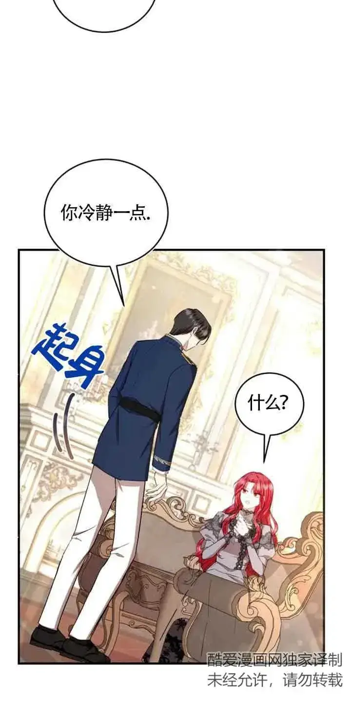 漫画《那个恶女人生我来试试》第23话第23张图