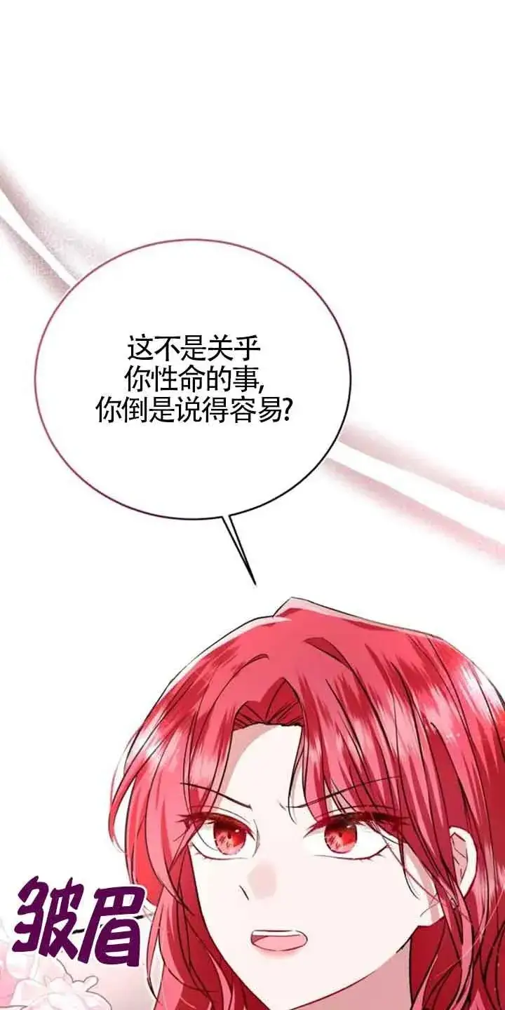 漫画《那个恶女人生我来试试》第23话第24张图