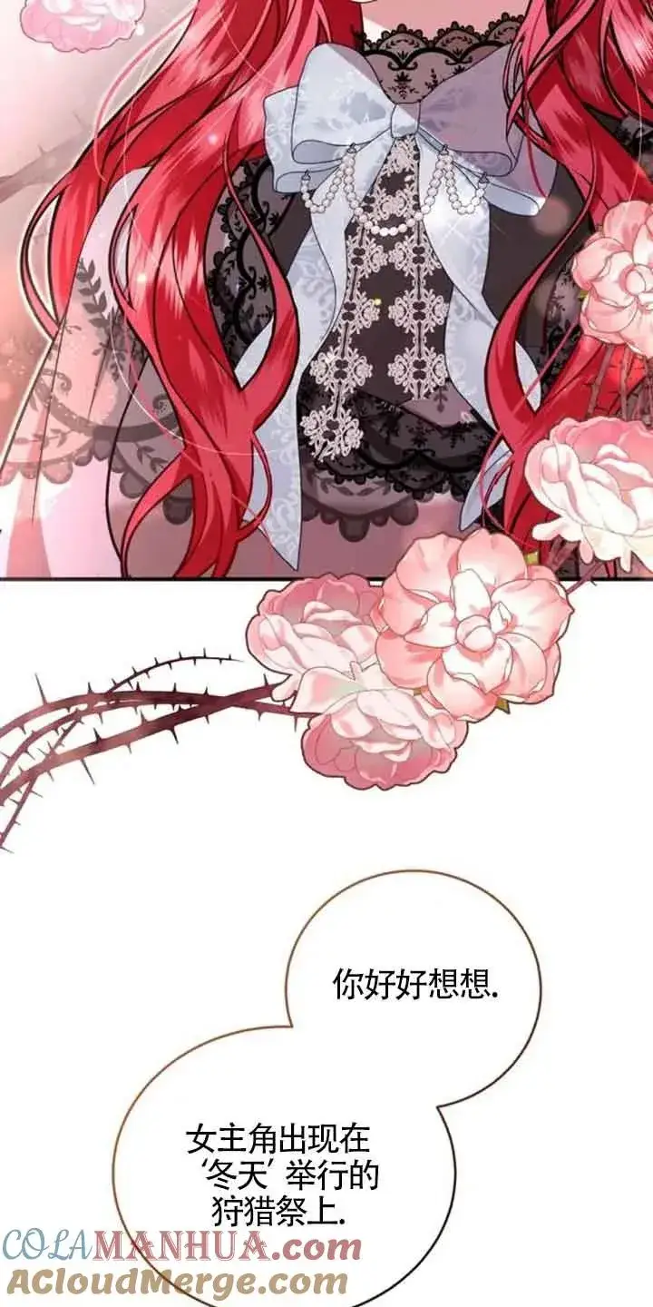 漫画《那个恶女人生我来试试》第23话第25张图