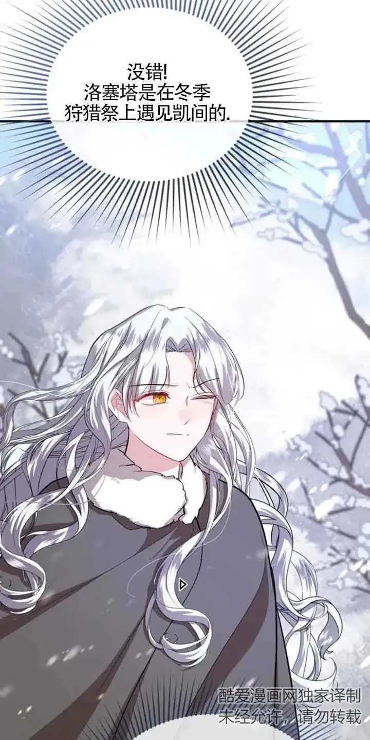 漫画《那个恶女人生我来试试》第23话第27张图