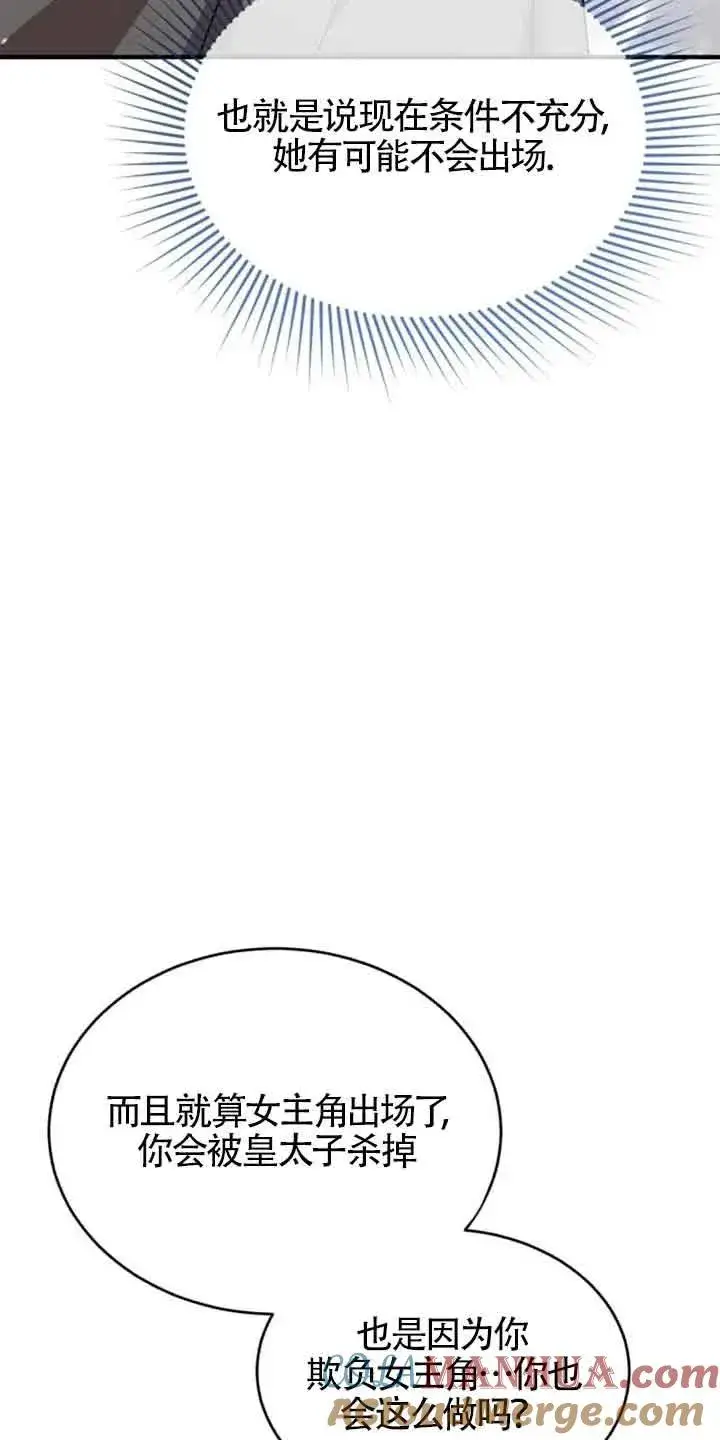漫画《那个恶女人生我来试试》第23话第28张图