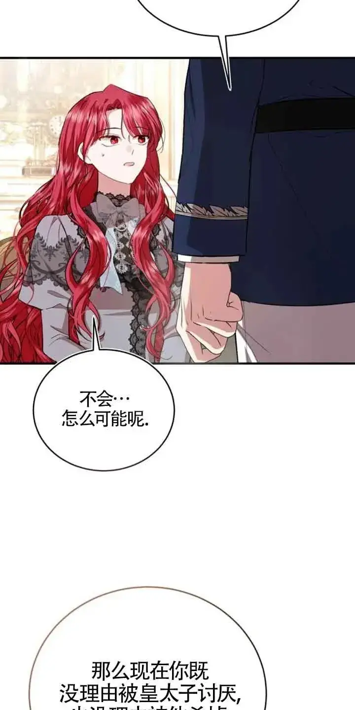 漫画《那个恶女人生我来试试》第23话第29张图