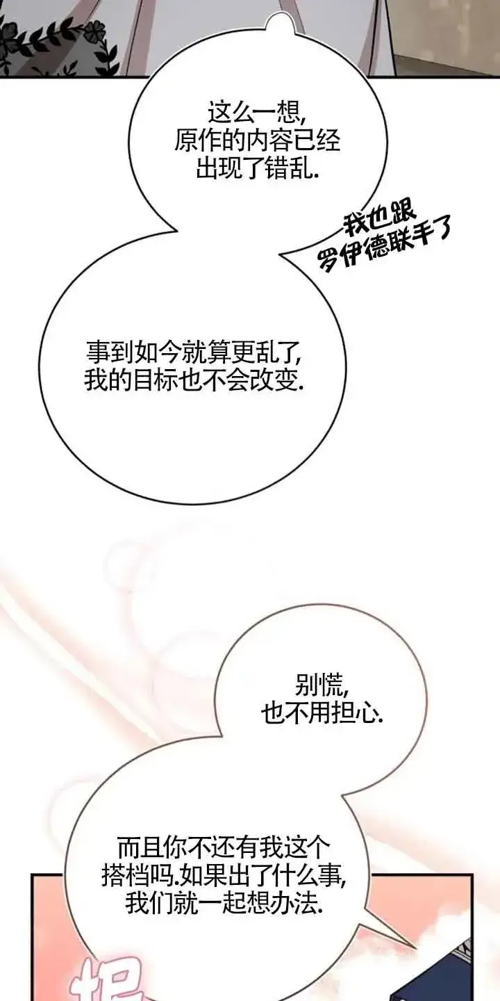 漫画《那个恶女人生我来试试》第23话第32张图