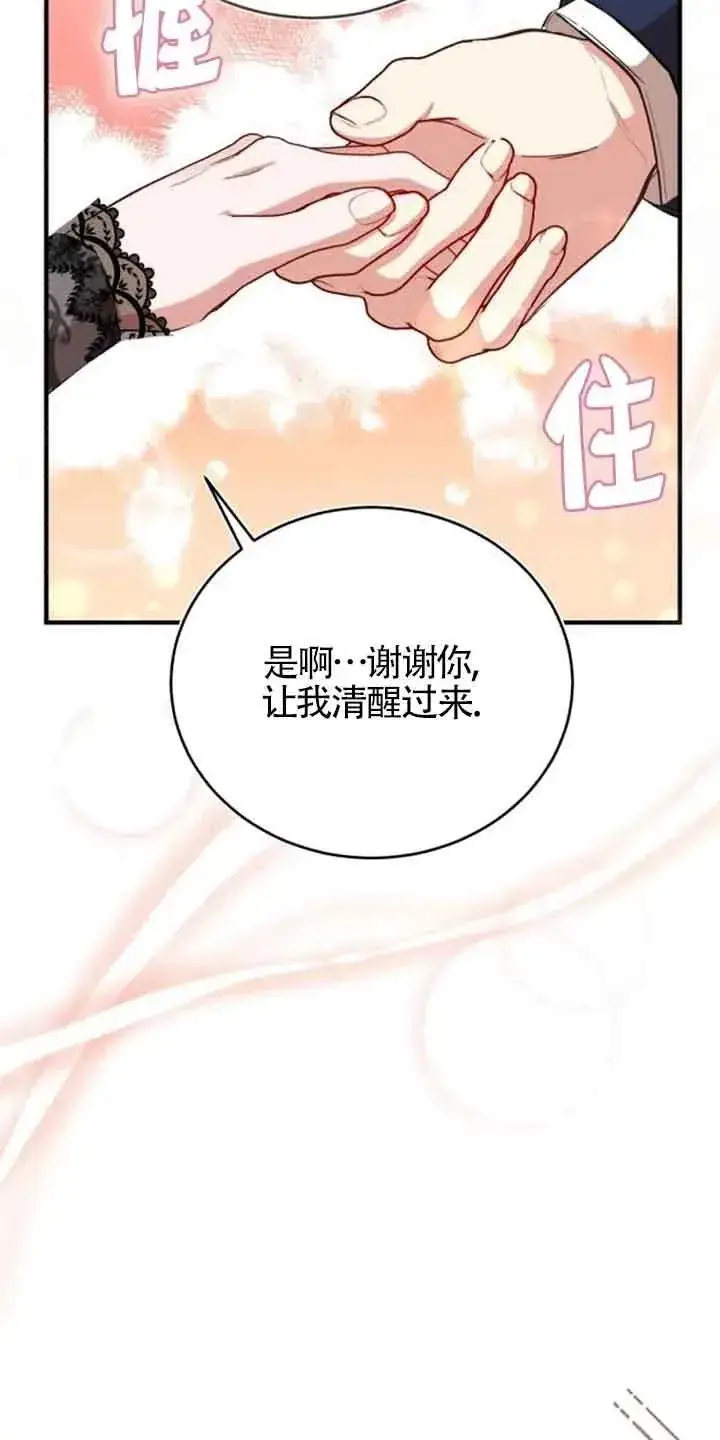 漫画《那个恶女人生我来试试》第23话第33张图
