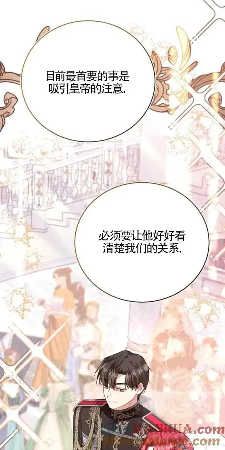 漫画《那个恶女人生我来试试》第23话第34张图