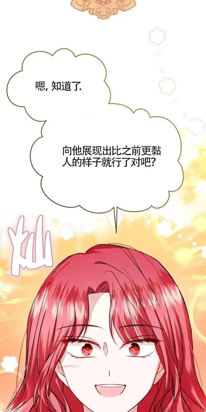 漫画《那个恶女人生我来试试》第23话第36张图