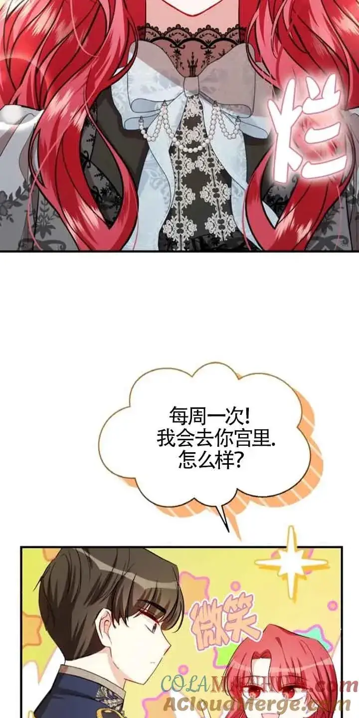 漫画《那个恶女人生我来试试》第23话第37张图