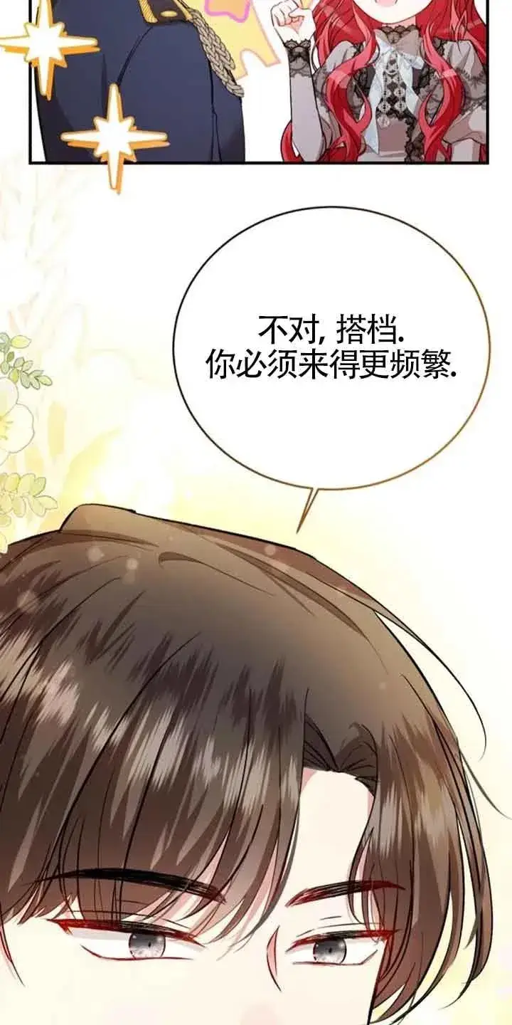 漫画《那个恶女人生我来试试》第23话第38张图