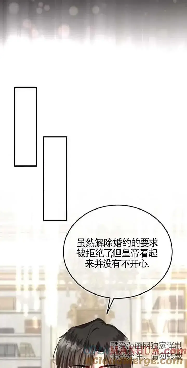 漫画《那个恶女人生我来试试》第23话第4张图