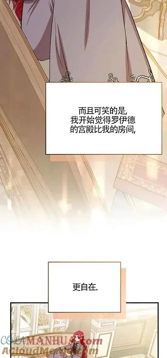 漫画《那个恶女人生我来试试》第23话第43张图