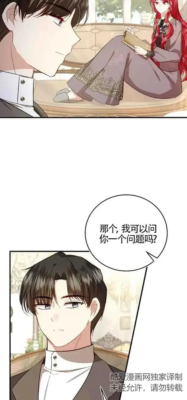 漫画《那个恶女人生我来试试》第23话第45张图