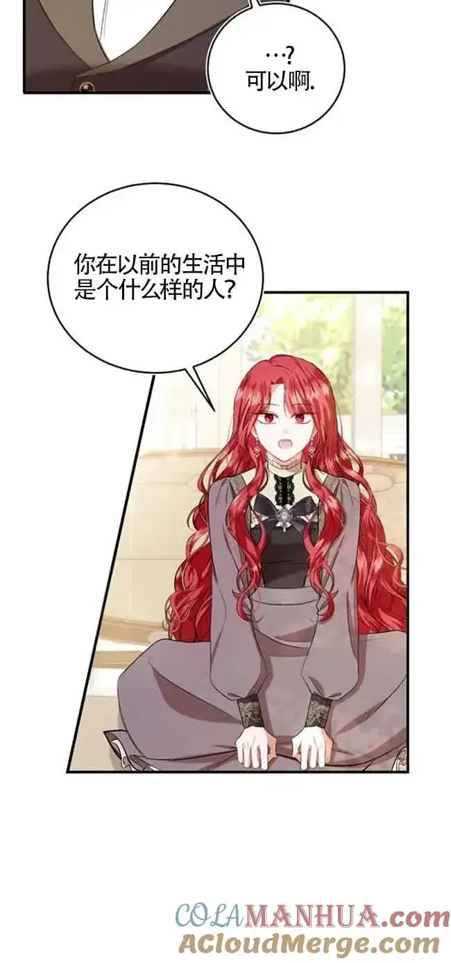 漫画《那个恶女人生我来试试》第23话第46张图