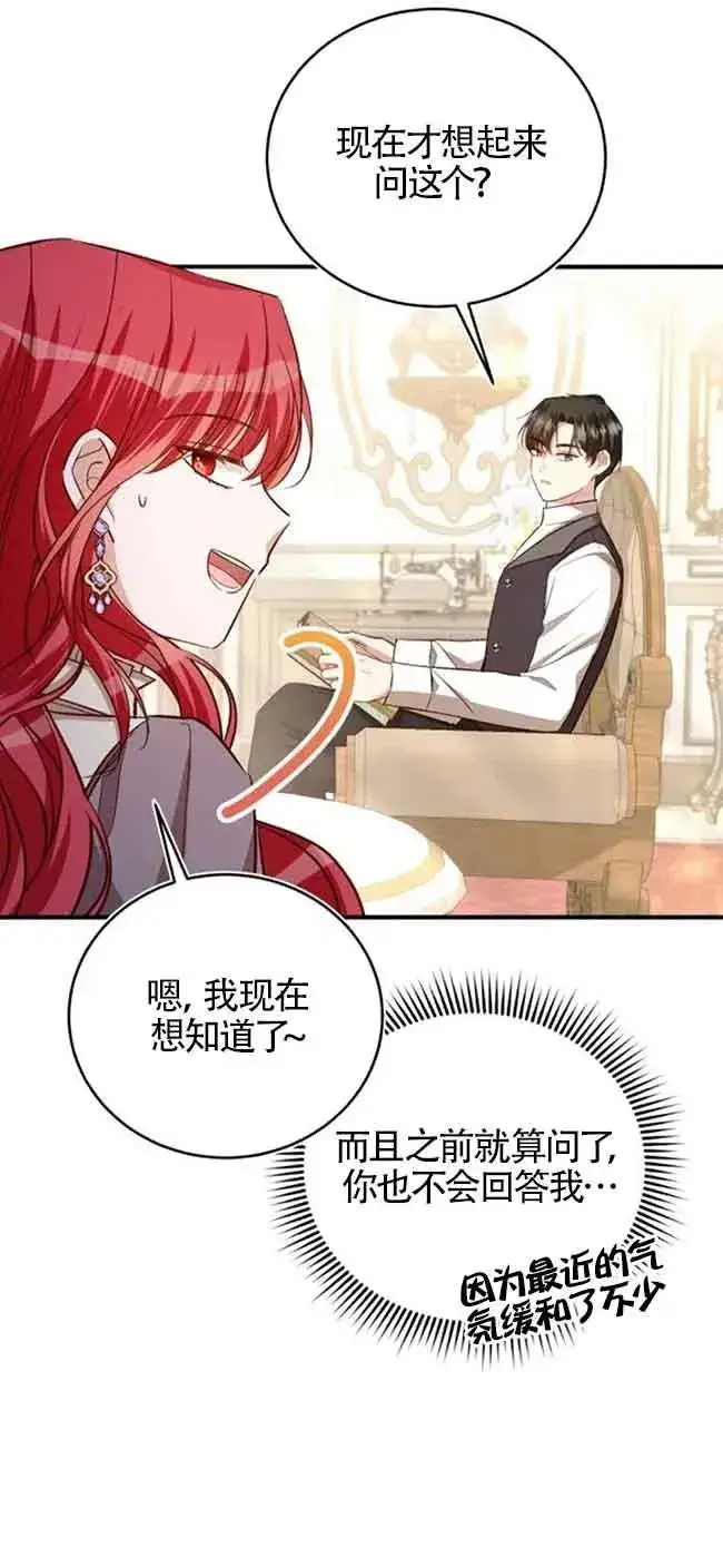 漫画《那个恶女人生我来试试》第23话第47张图