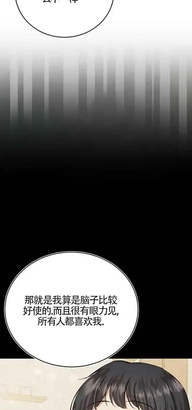 漫画《那个恶女人生我来试试》第23话第50张图
