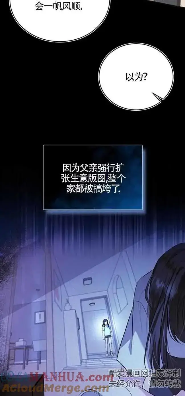 漫画《那个恶女人生我来试试》第23话第52张图