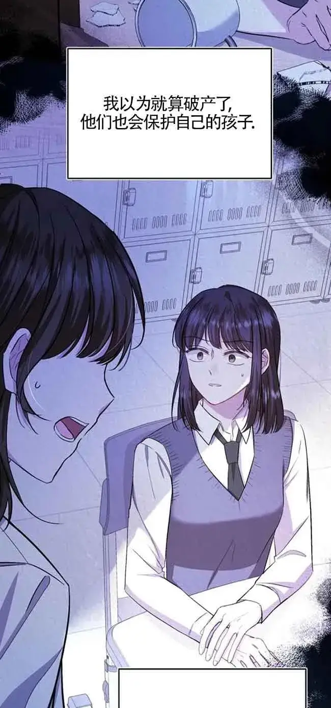 漫画《那个恶女人生我来试试》第23话第53张图