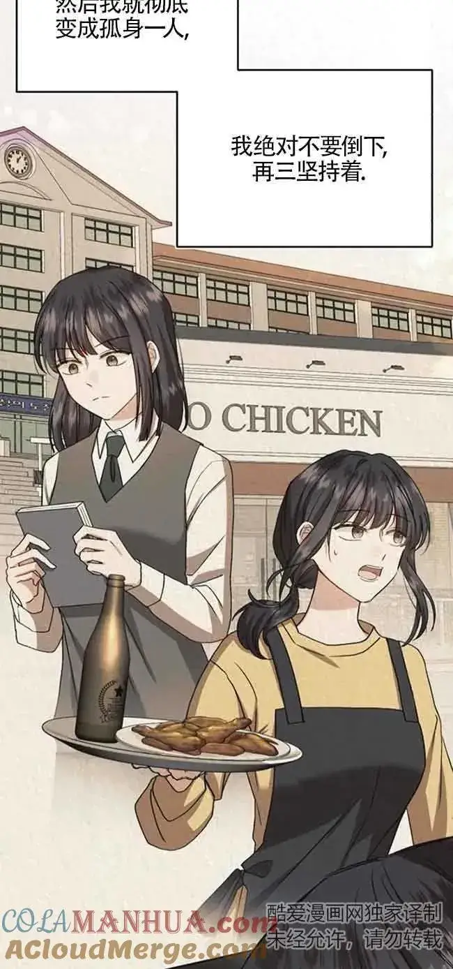 漫画《那个恶女人生我来试试》第23话第55张图