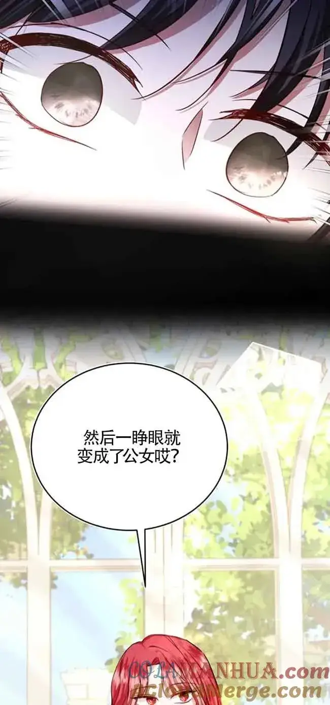 漫画《那个恶女人生我来试试》第23话第58张图