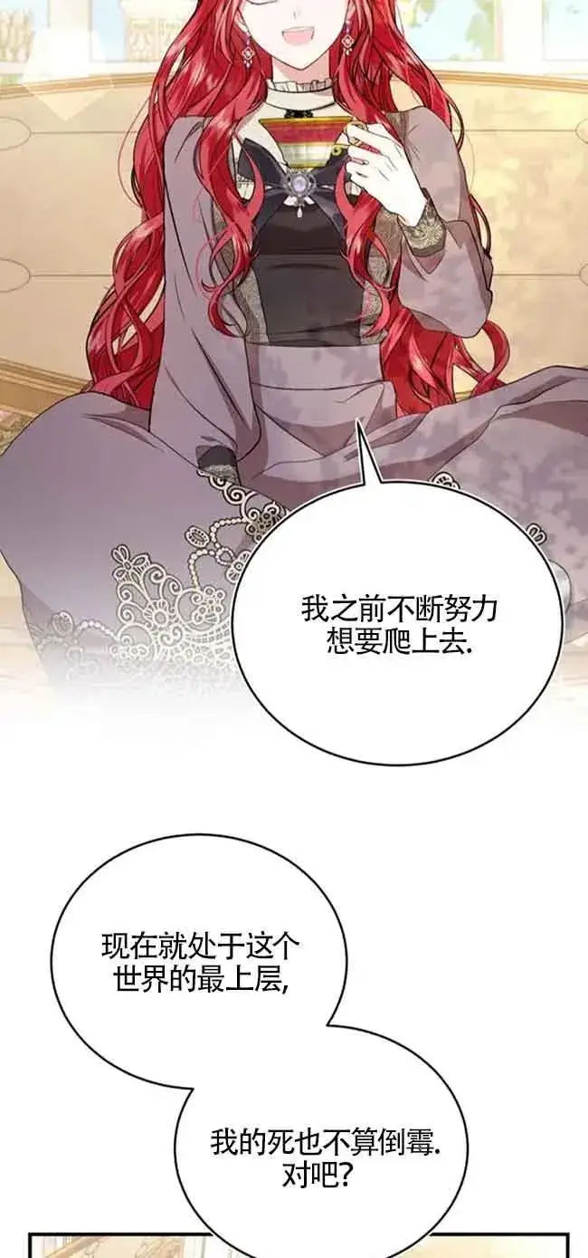 漫画《那个恶女人生我来试试》第23话第59张图