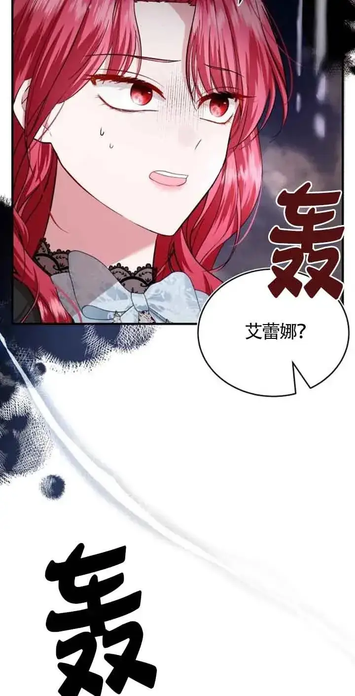 漫画《那个恶女人生我来试试》第23话第6张图