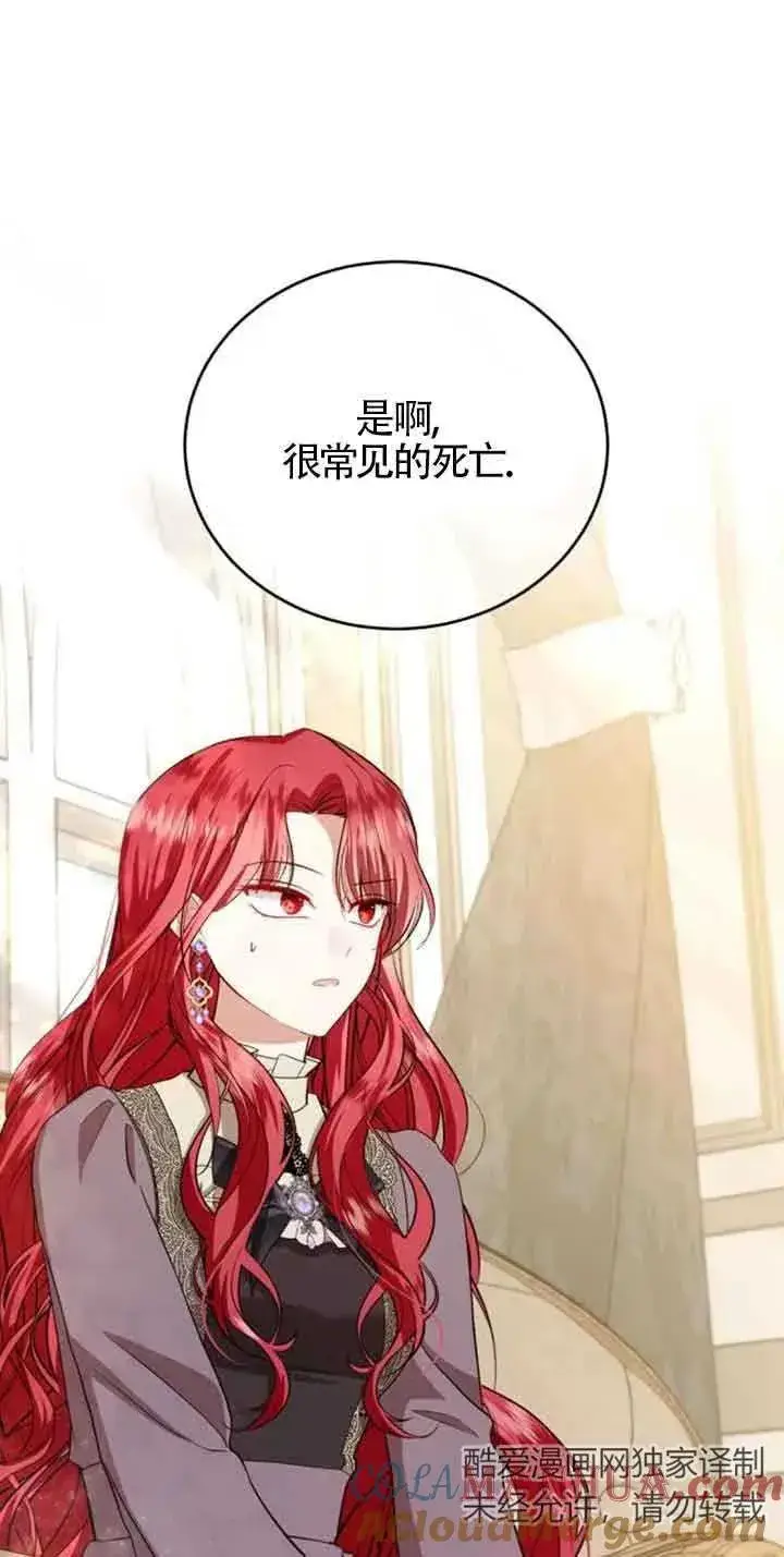 漫画《那个恶女人生我来试试》第23话第61张图