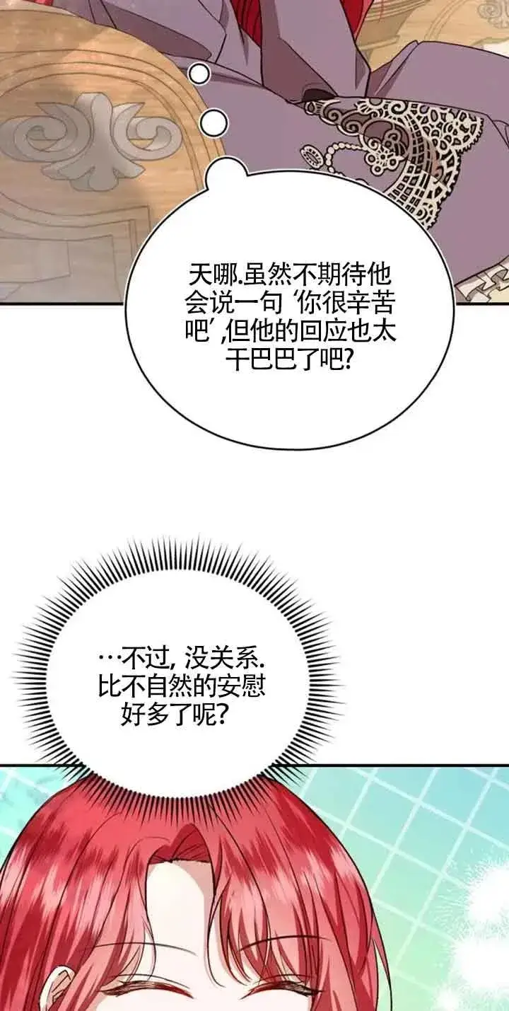 漫画《那个恶女人生我来试试》第23话第62张图