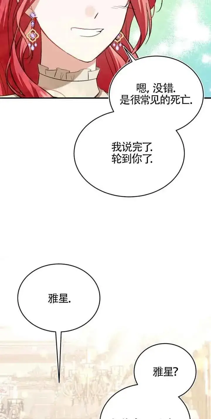 漫画《那个恶女人生我来试试》第23话第63张图