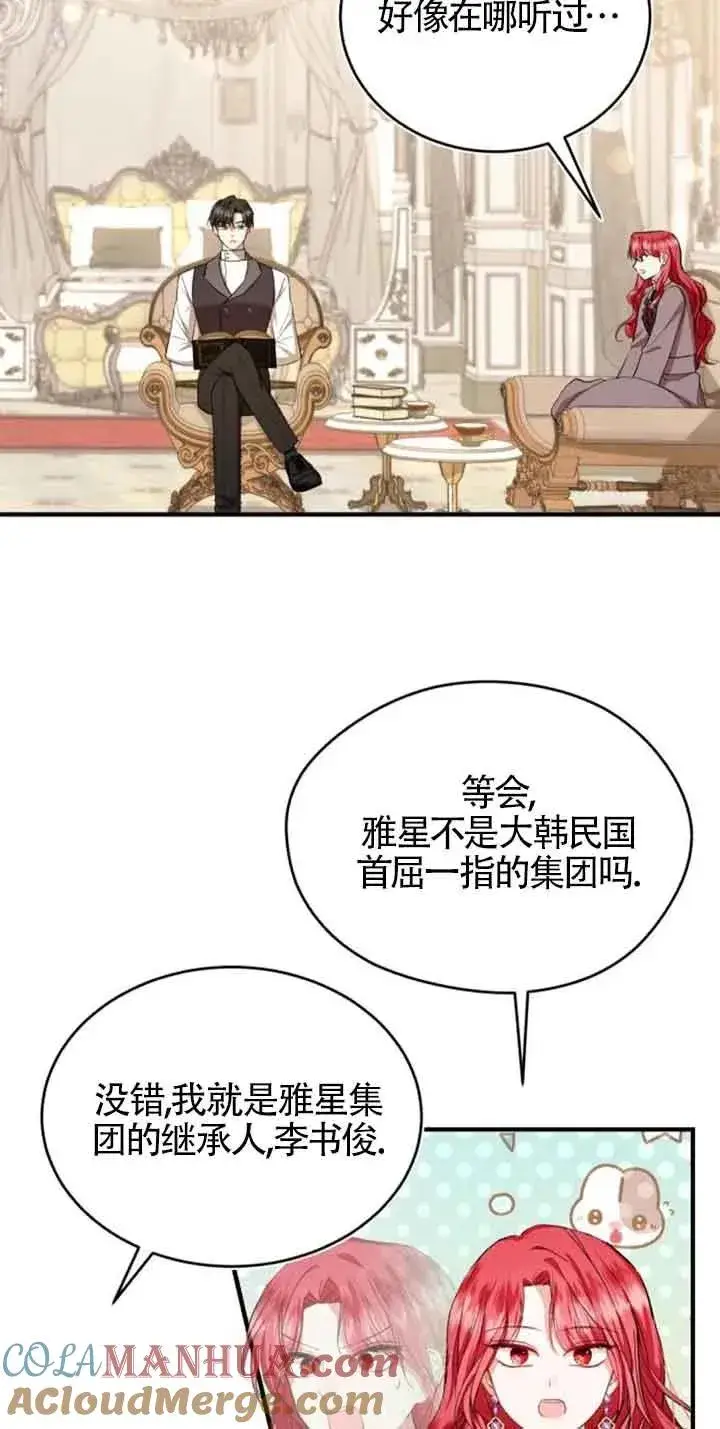 漫画《那个恶女人生我来试试》第23话第64张图