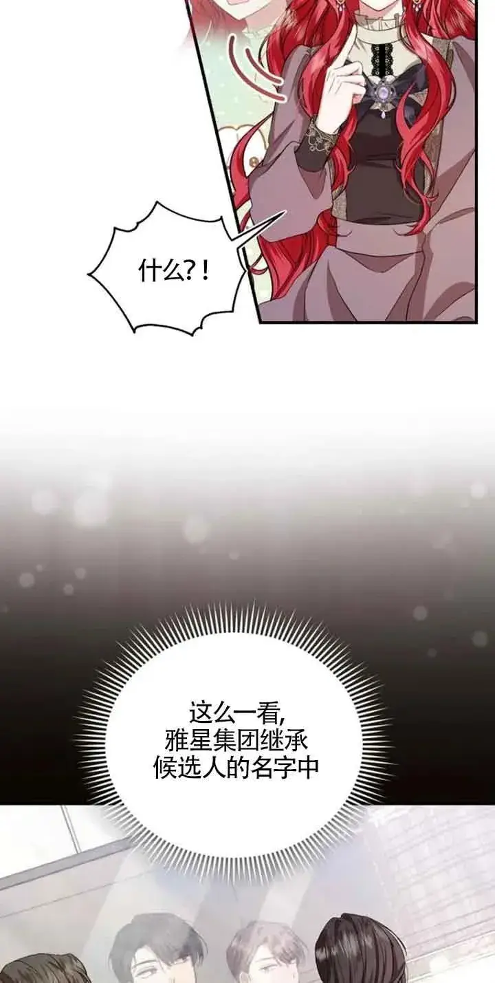 漫画《那个恶女人生我来试试》第23话第65张图