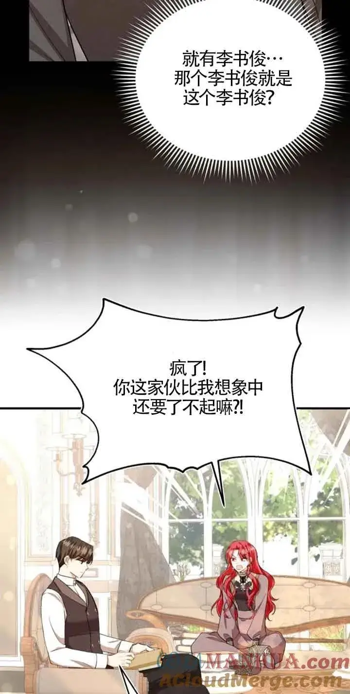 漫画《那个恶女人生我来试试》第23话第67张图