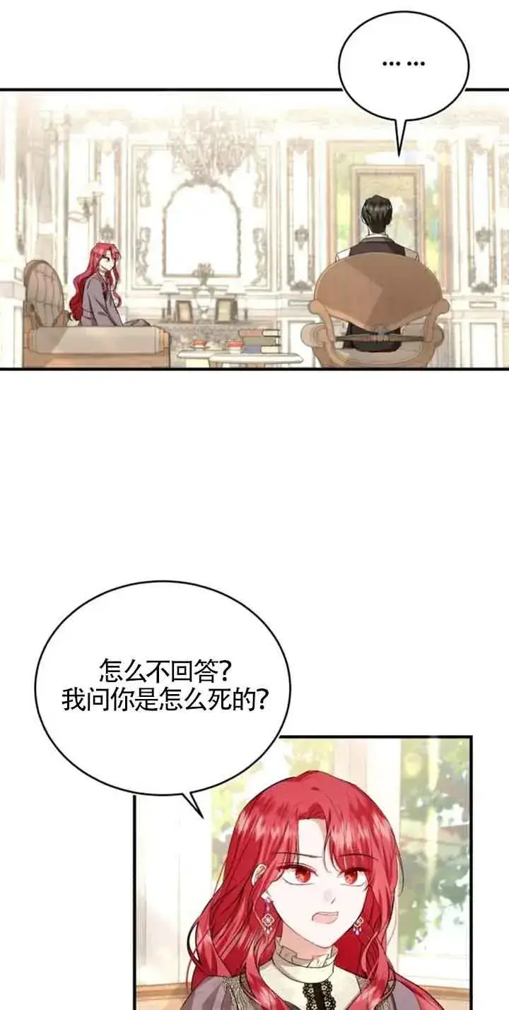 漫画《那个恶女人生我来试试》第23话第72张图