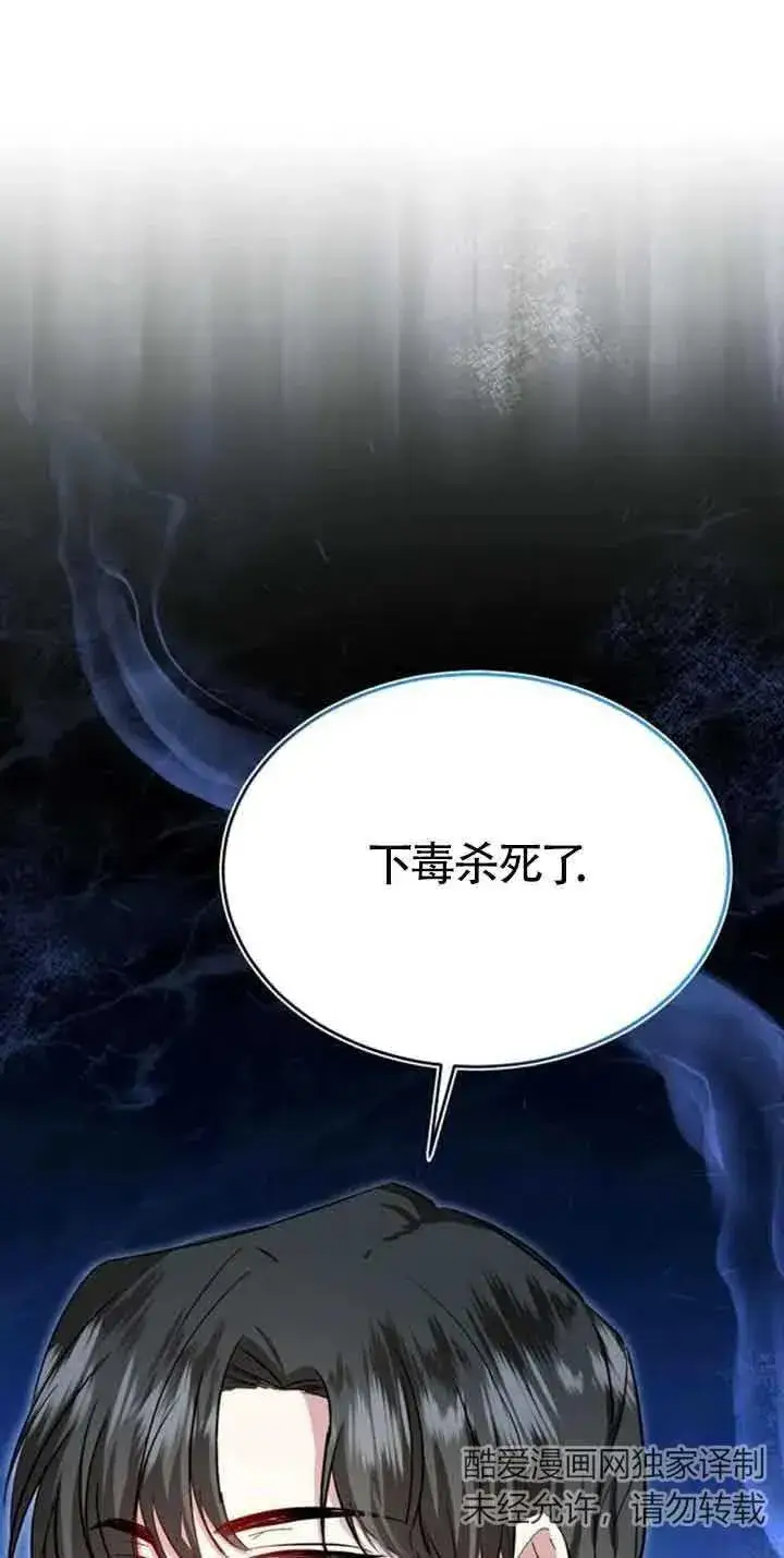 漫画《那个恶女人生我来试试》第23话第75张图