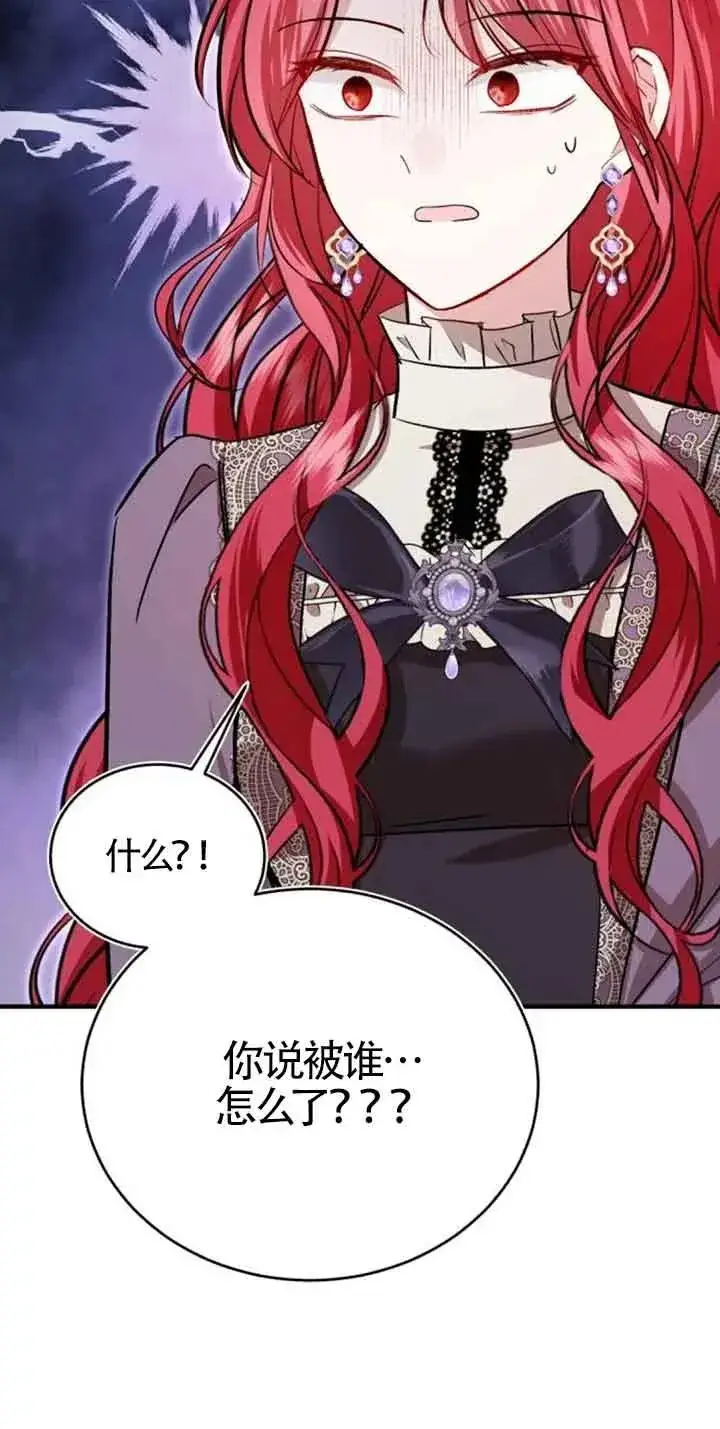 漫画《那个恶女人生我来试试》第23话第77张图