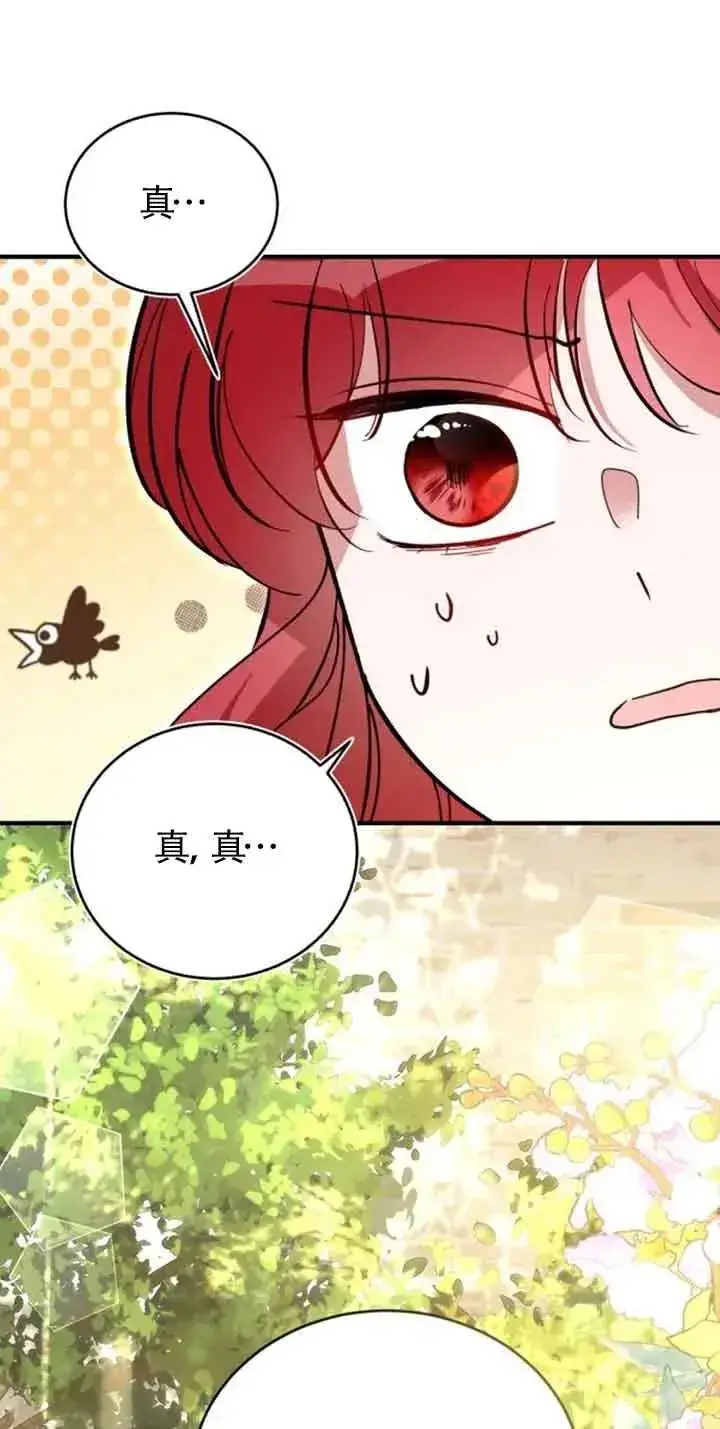 漫画《那个恶女人生我来试试》第23话第78张图