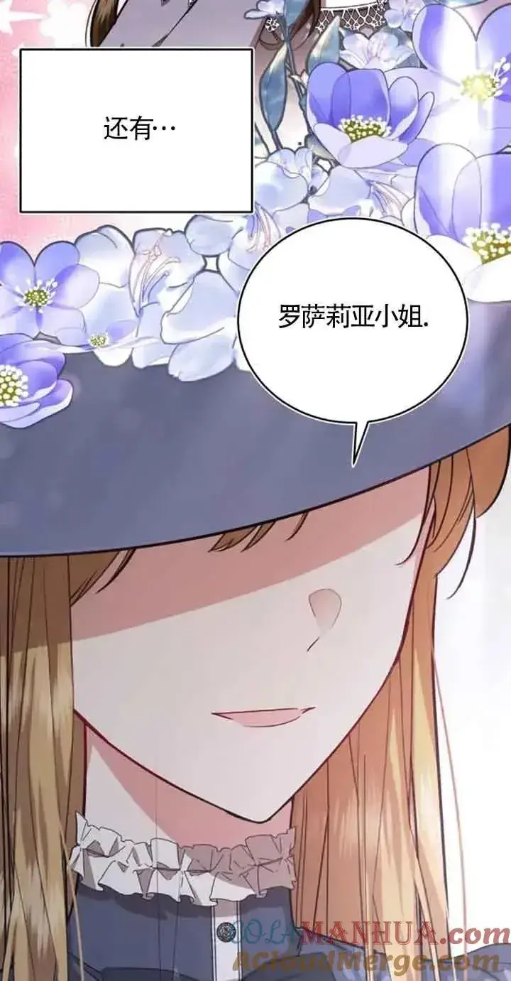 漫画《那个恶女人生我来试试》第24话第10张图