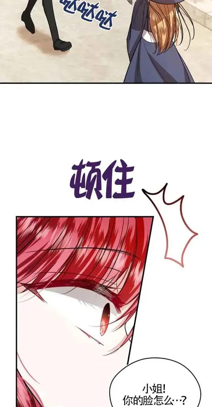 漫画《那个恶女人生我来试试》第24话第12张图