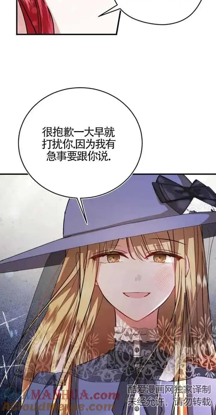 漫画《那个恶女人生我来试试》第24话第13张图