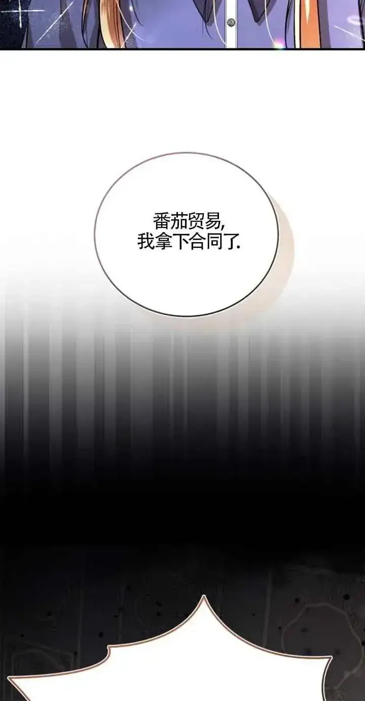 漫画《那个恶女人生我来试试》第24话第14张图