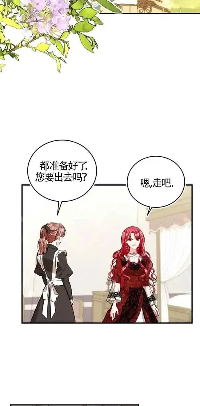 漫画《那个恶女人生我来试试》第24话第23张图