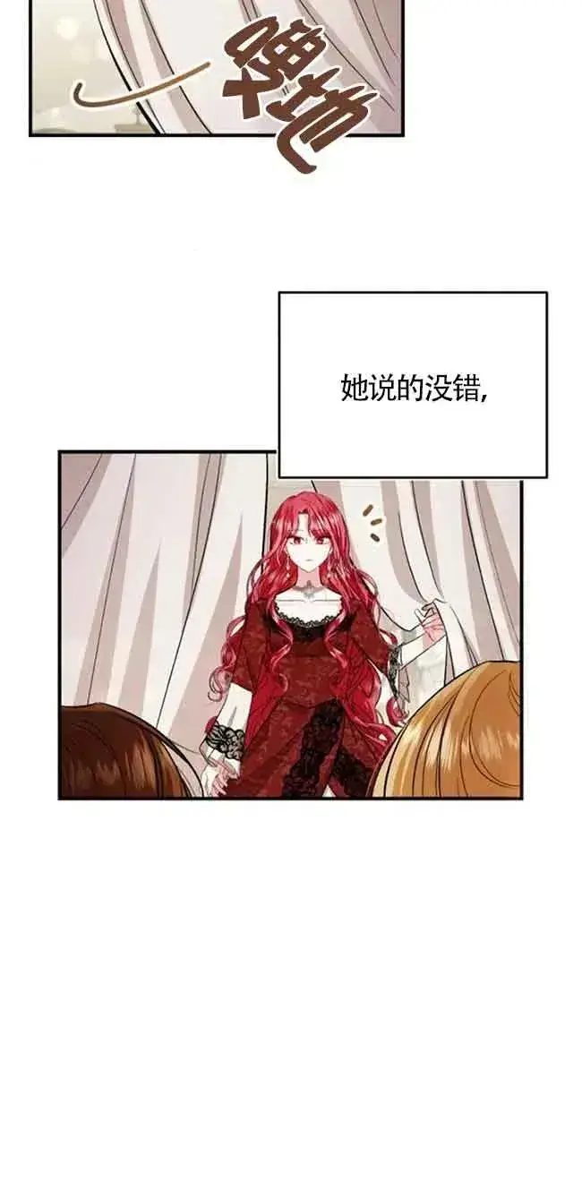 漫画《那个恶女人生我来试试》第24话第24张图