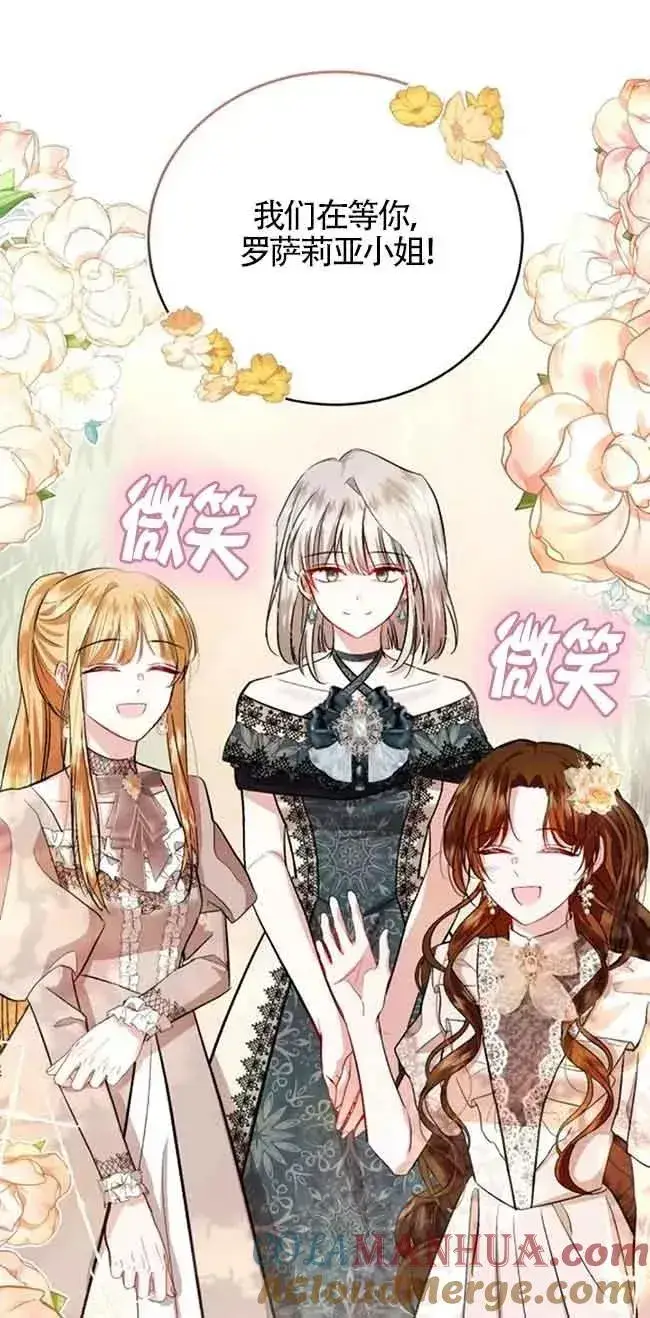 漫画《那个恶女人生我来试试》第24话第25张图