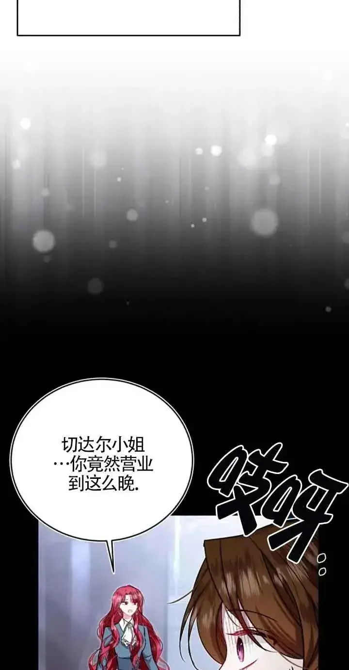 漫画《那个恶女人生我来试试》第24话第3张图