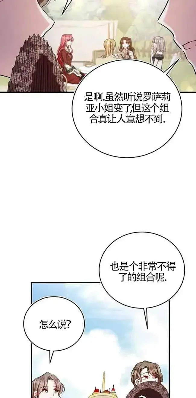 漫画《那个恶女人生我来试试》第24话第30张图